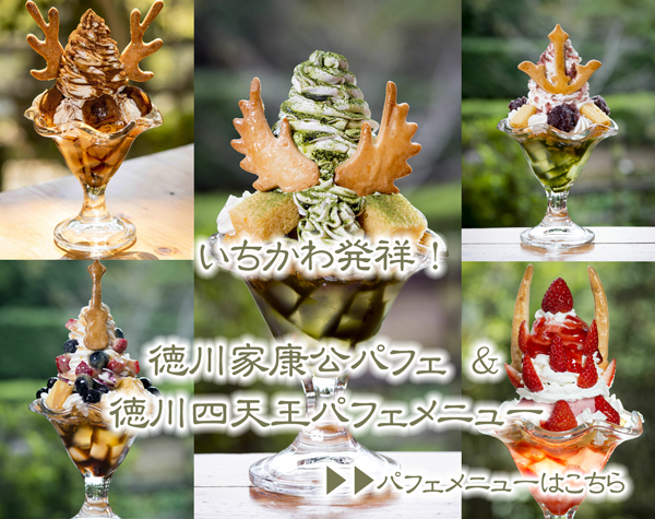 パフェメニューはこちら